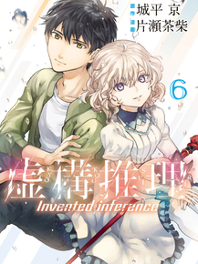 Kyokou Suiri | Ложные выводы