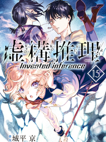 Kyokou Suiri | Ложные выводы