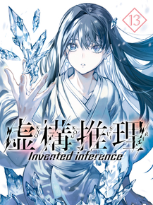 Kyokou Suiri | Ложные выводы