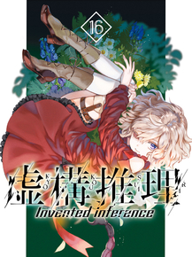 Kyokou Suiri | Ложные выводы