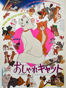The AristoCats | Коты Аристократы