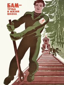 БАМ - Труда и жизни школа БАМ - Труда и жизни школа