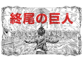 Attack on Titan | Атака Титанов