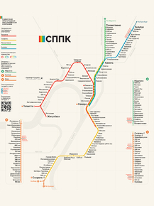Самарская Пригородная Пассажирская Компания