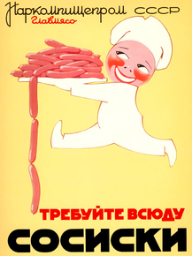 Сосиски