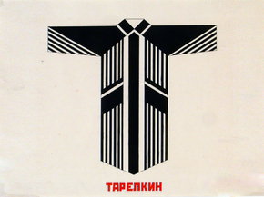 Степанова Варвара - Costume Design, 1922