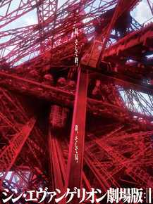 Evangelion - 3.0+1.01: Как-то раз | Евангелион
