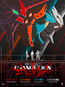 Evangelion | Евангелион
