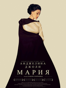 Maria | Мария, 2024 Maria | Мария, 2024