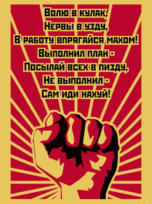 Волю в кулак, Нервы в узду