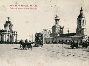 Церковь Трёх Святителей в Огородниках. Красные ворота Церковь Трёх Святителей в Огородниках. Красные ворота