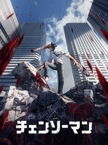 Chainsaw Man | Человек-бензопила