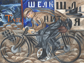 Гончарова Наталья - Велосипедист, 1913