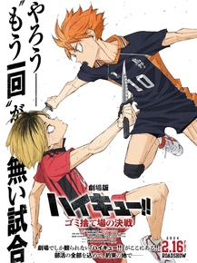 Haikyuu | Волейбол
