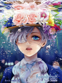 Black Butler | Тёмный дворецкий