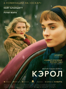 Carol | Кэрол