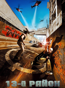 Banlieue 13 | 13-й район