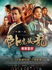 Wo hu cang long | Крадущийся тигр, затаившийся дракон