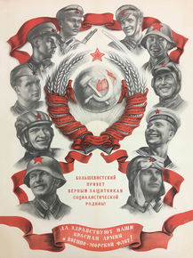 Да здравствует наша Красная Армия