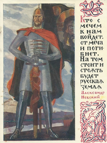 Александр Ярославич Невский