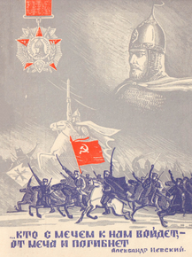 Александр Ярославич Невский