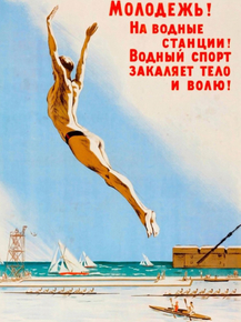 Молодёжь! На водные станции