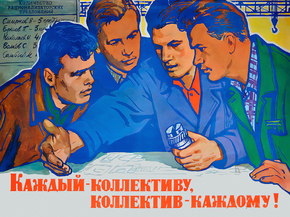 Каждый-коллективу, Коллектив - каждому!