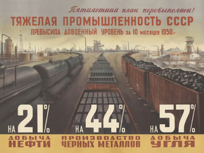 Тяжелая промышленность СССР