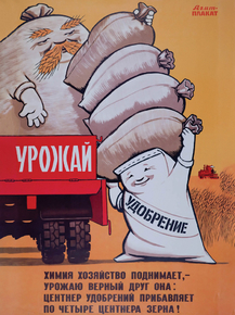 Урожай. Удобрение Урожай. Удобрение