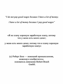 Цитата Роберт Бош