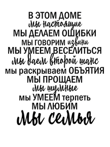 В этом доме мы семья