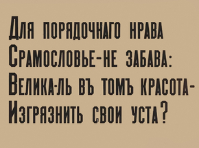Для порядочнаго нрава Для порядочнаго нрава