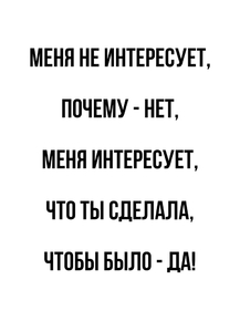 Меня не интересует почему нет