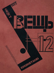 Эль Лисицкий - Обложка журнала Вещь