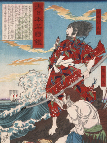 Цукиока Ёситоси - Chinzei Hachiro Tametomo and Oniyashi on a Beach