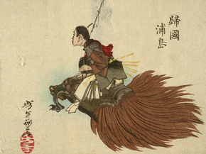 Цукиока Ёситоси - Urashima Taro Returning on the Turtle