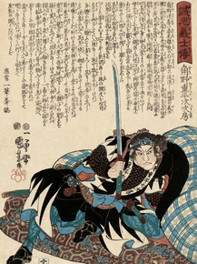 Утагава Куниёси - Sumino Juheiji Tsugufusa