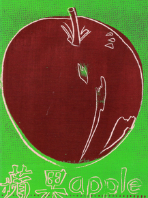 Andy Warhol - Apple (1983) | Энди Уорхол