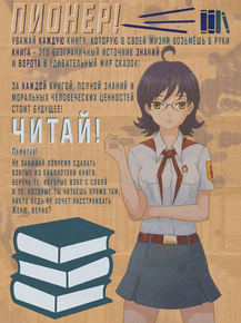 Everlasting Summer | Бесконечное Лето (Коллекция постеров №2) - Пионер Читай