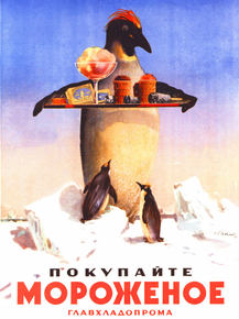 Покупайте мороженое