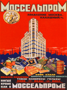 Моссельпром - Продукты