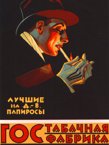 Табачная фабрика