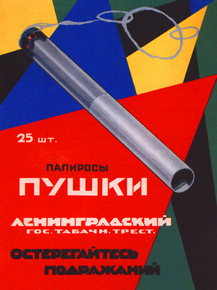 Папиросы Пушки