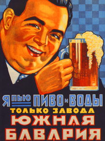 Я пью пиво и воды Южная Бавария