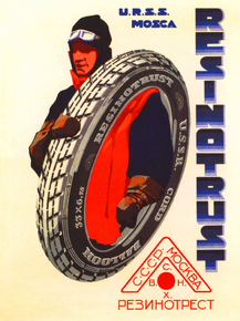 Резина СССР