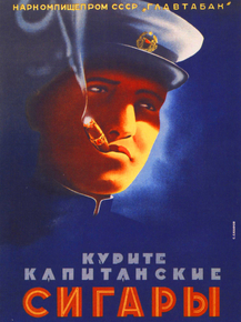 Сигары Капитанские