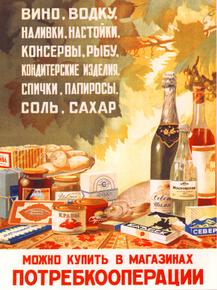 Потребкооперация Продукты