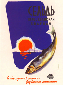 Сельдь