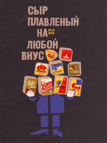 Сыр плавленый