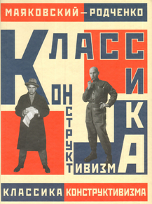 Маяковский Владимир: Классика, Конструктивизм